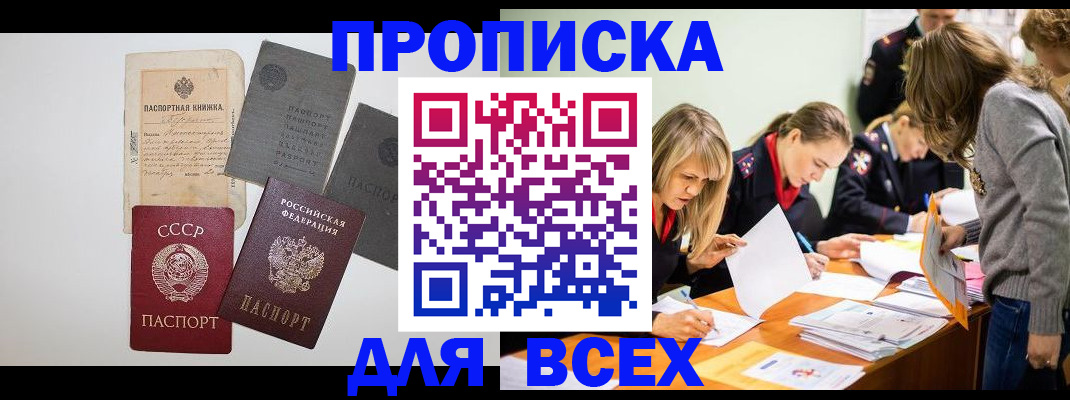 временная прописка в Бавлах